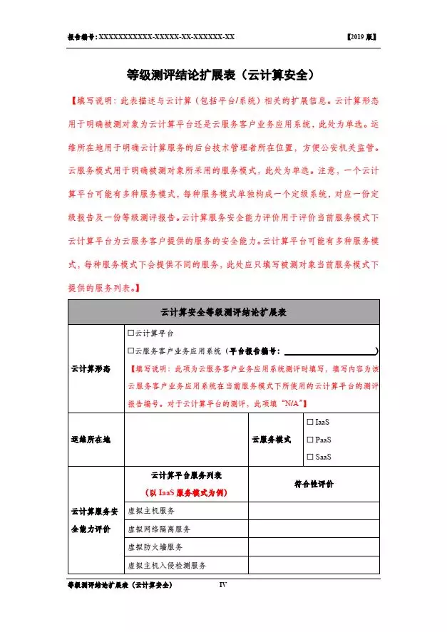 等保2.0測評報告新模板《網絡安全等級保護測評報告模板》（附報告模板）