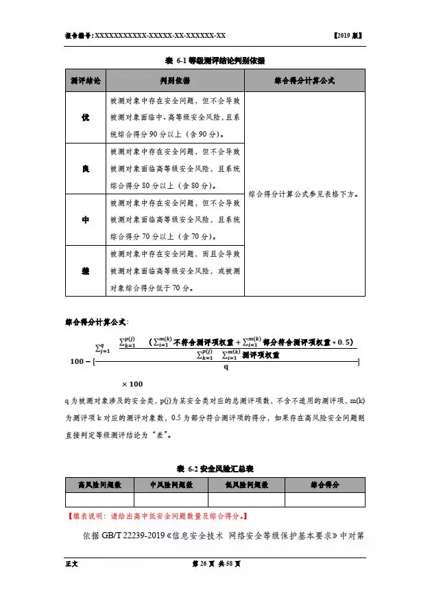 等保2.0測評報告新模板《網絡安全等級保護測評報告模板》（附報告模板）