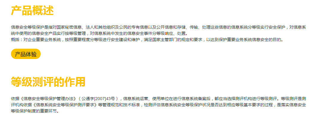 等級保護服務(wù)及等級保護常見問題